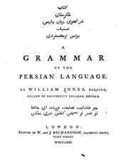 قواعد اللغة الفارسية