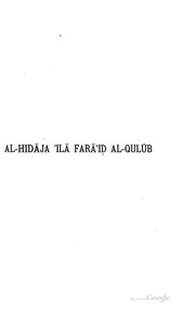 Al-hidāja ʼilā farā ʼiḍ al-qulūb des Bachja ibn Jōsēf ibn Paqūda, aus Andalusien;