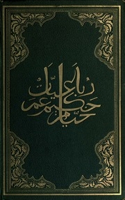 Edward Fitzgerald's Rubâ'iyât of Omar Khayyâm