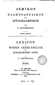 GLexikòn Ĕllynoagglikòn kaì Āggloellynikón. A lexicon of Modern Greek-English and English-Modern ...