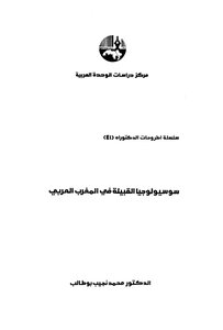 The Sociology Of The Tribe In Morocco