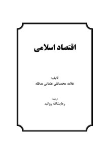 Islamic Economics