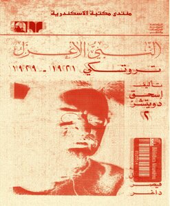 The Unarmed Prophet Trotsky 1921 1929