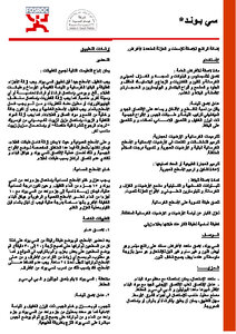 كيمياويات شركة فوسروك