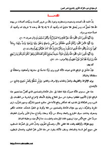 Moderation In The Light Of The Noble Qur’an