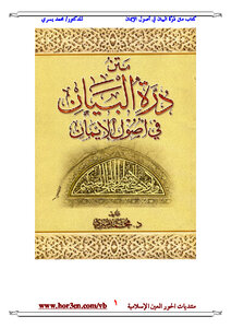 The Text Of Durrat Al-bayan On The Origins Of Faith