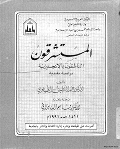 English-speaking Orientalists: A Critical Study