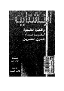 Einstein And The Philosophical Issues Of Twentieth-century Physics