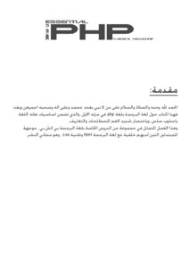 أساسيات لغة PHP بالعربي