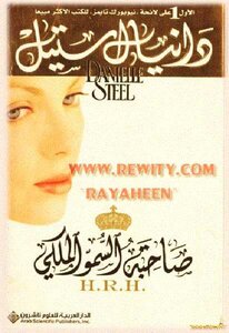 صاحبة السمو الملكي