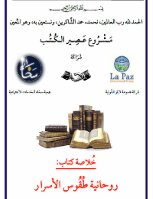 روحانية طُقُوس الأسرار في الكنيسة القبطية الأرثوذكسية