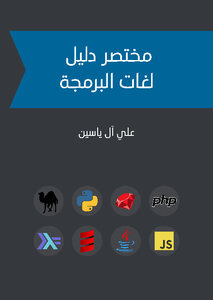 Short Guide To Programming Languages