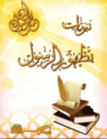Prophecies Of The Emergence Of The Prophet - Peace Be Upon Him