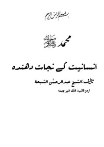 Muhammad Is The Messenger Of God - May God Bless Him And Grant Him Peace