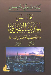 Atlas Of Hadith
