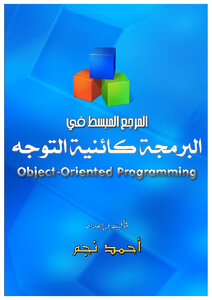 The Simplified Reference In Object-oriented Programming (oop)
