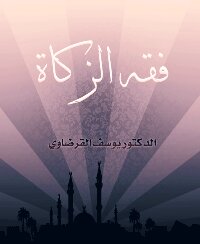 Jurisprudence Of Zakat