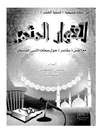 The Fruitful Dialogue With Reverend Pfander About The Characteristics Of The Expected Prophet