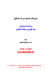 Explanation Of The Book Fasting From Zad Al-mustaqni'