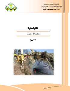 Metal Construction