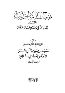 Explanation Of The Hadrami Introduction