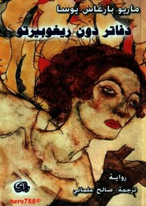 The Notebooks Of Don Rigoberto
