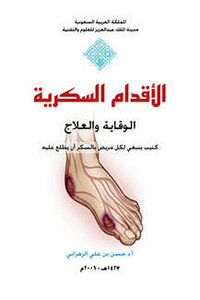 Diabetic Feet Prevention And Treatment