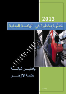 Step By Step In Civil Engineering