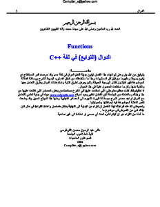 الدوال في لغة السي بلس بلس C