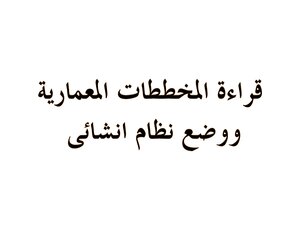 دورة اعداد مهندس
