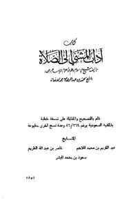 من اداب المشي الى الصلاة