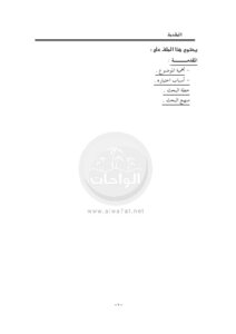 كتاب حقوق المرأة في ضوء السنة النبوية pdf