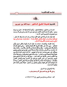 Rules Of Legal Ruqyah