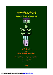 Rationalize The Consumption Of Irrigation Water And Fertilizers