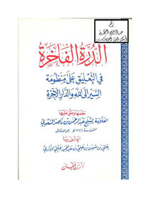 Luxurious Pearls In The Commentary On The System Of Walking To God And The Hereafter