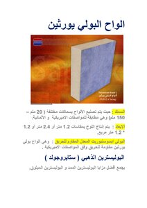 ألواح العزل الحرارى