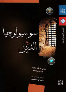Sociology Of Religion