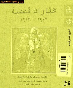Anthology Of Short Stories 1947 1992