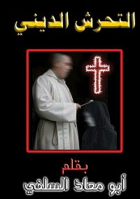 Religious Harassment