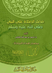 The Virtue Of Praying Upon The Prophet - May God Bless Him And Grant Him Peace