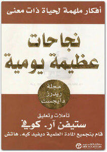 نجاحات عظيمة يومية