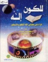 The Universe Has A Deity - Reading In The Two Books Of God The Mansurable And The Inscribed