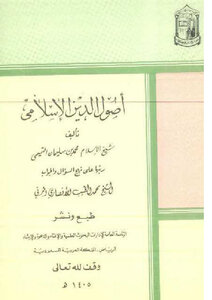 The Origins Of The Islamic Religion