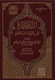 The Ticket To The Eight Readings