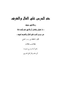 What Are Two Hungry Wolves: Explanation Of The Hadith “what Are Two Hungry Wolves” By Ibn Rajab Al-hanbali