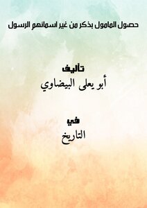 The Occurrence Of The Mawould By Mentioning Someone Other Than Their Names - The Messenger