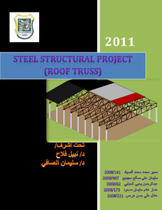 كتاب مشروع هندسة معدنية Roof Truss pdf