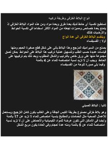 البلاط الخزفي