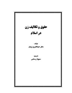 Rights And Costs Of Zen Der Islam