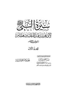 Biography Of The Prophet - By Ibn Hisham